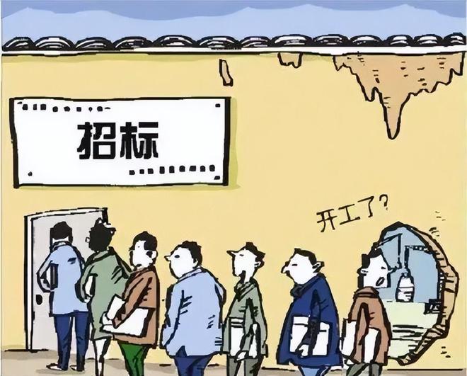 十大案例揭秘工程招标黑幕三招教你如何维权