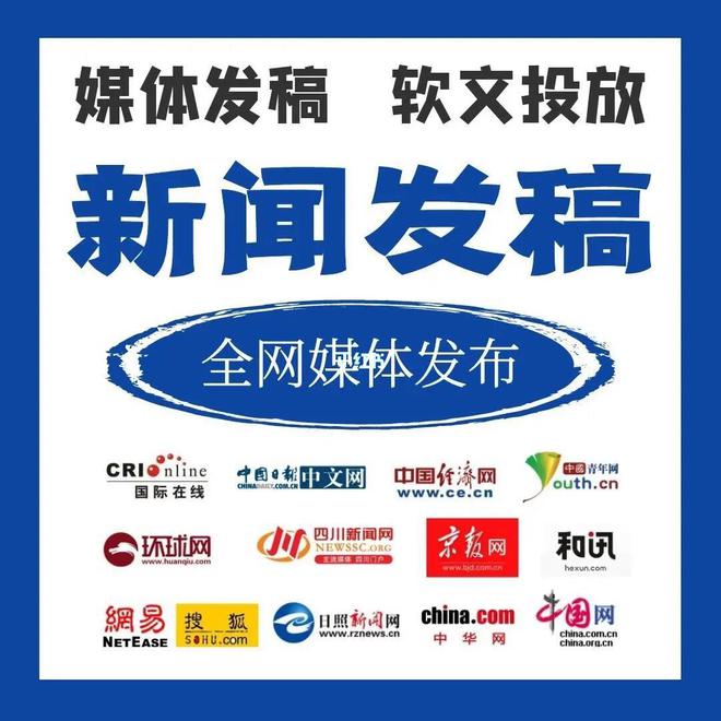 选择合适的新闻稿代发公司提升媒体曝光度