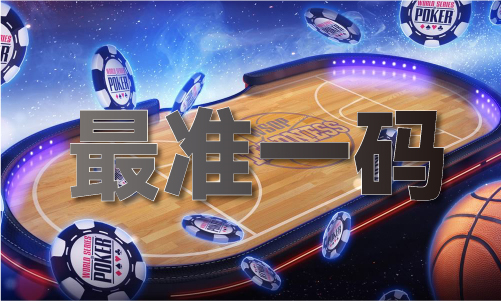 平码二中二准确公式
