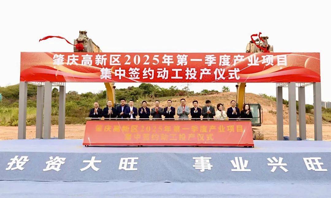 踏春提速肇庆多个项目成功摘|利来老牌国际网址牌、动工、竣工、投产→