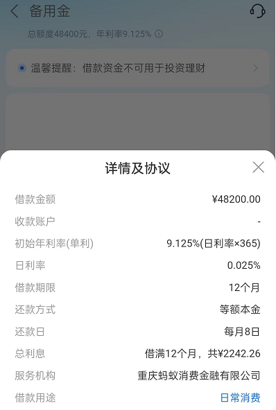 支付宝备用金和借呗区别在哪？六点区别！客服+网友反馈