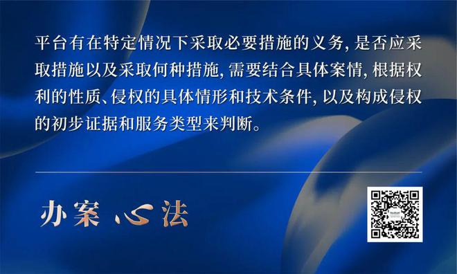 涉互联网民事纠纷案件中平台责任的主要类型及审理思路