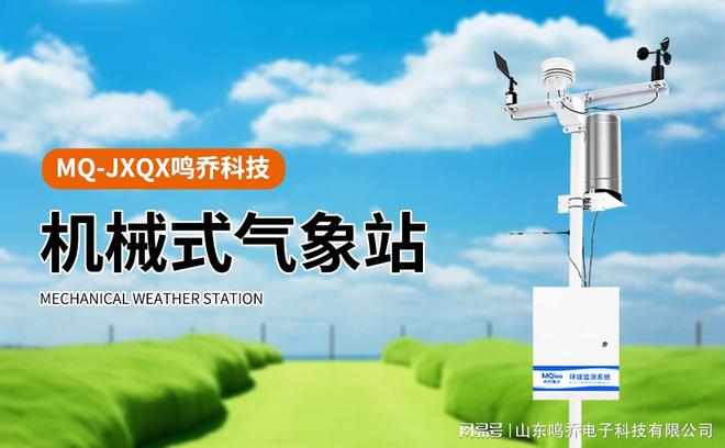 实时机械式气象站：精准捕捉即刻洞悉天气瞬息