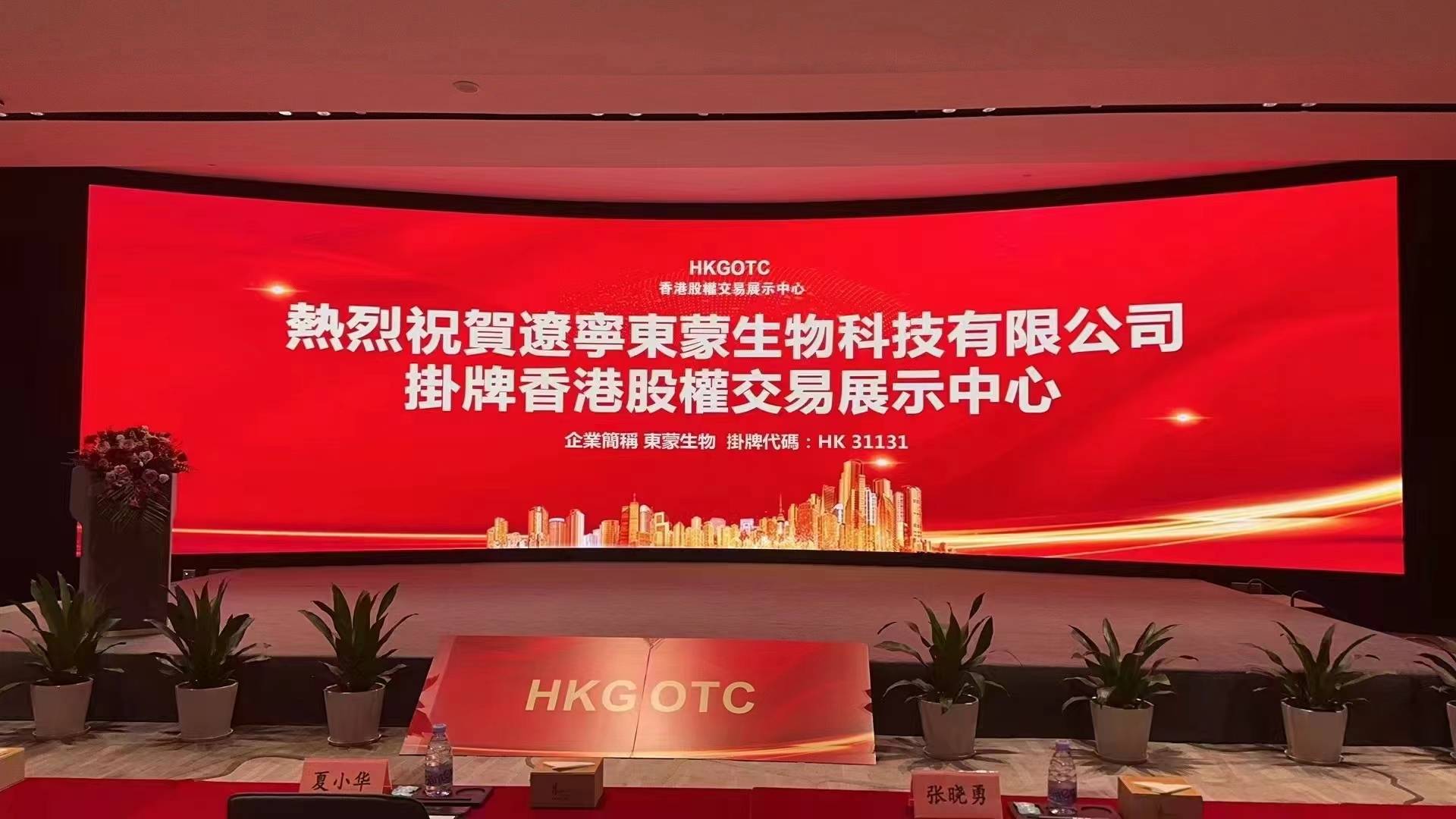 香港股权交易展示中心HKGOTC挂牌：12月28日（深圳）企业代表出席港股交挂牌集体敲钟仪式